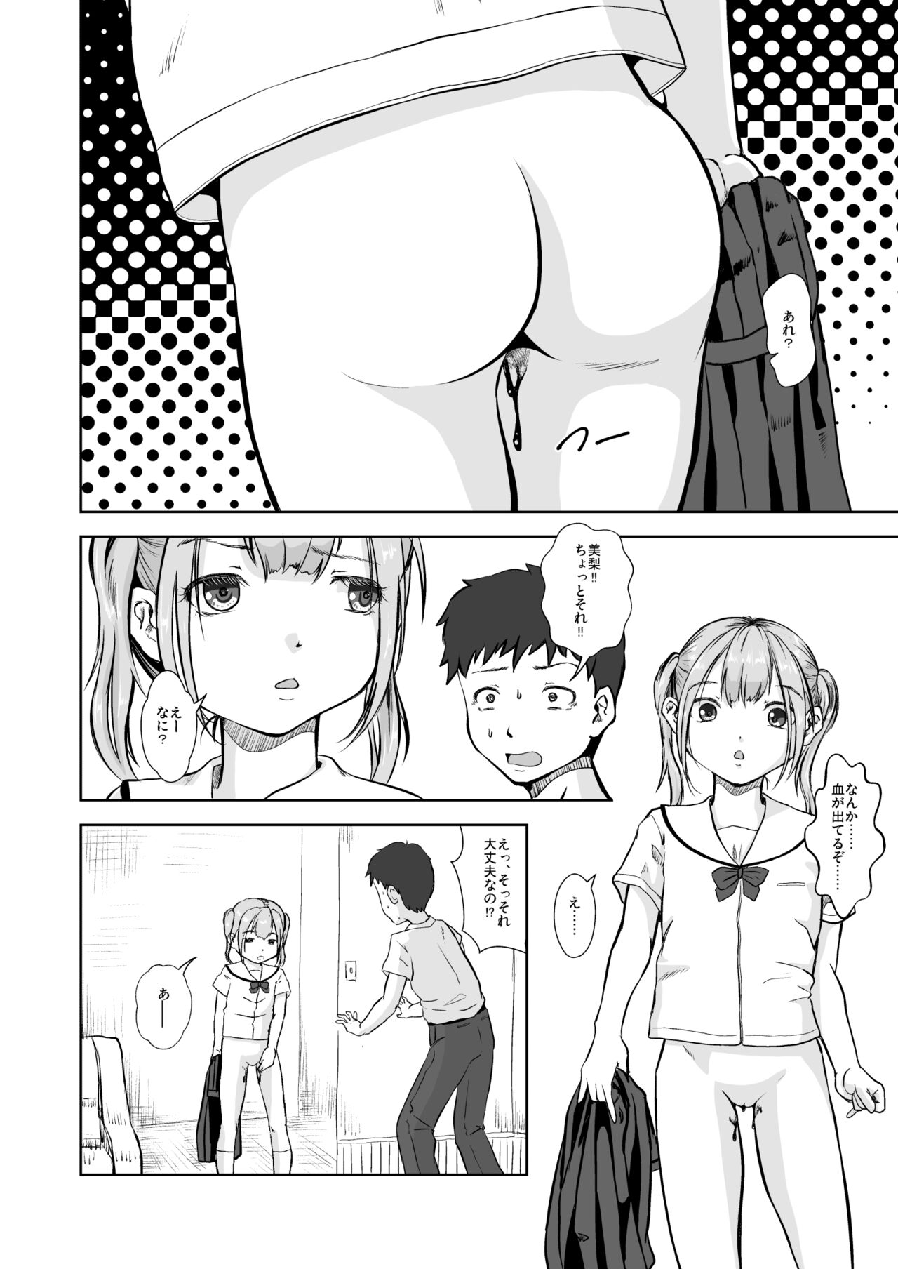 Imouto wa Pantsu o Hakenai page 6 full