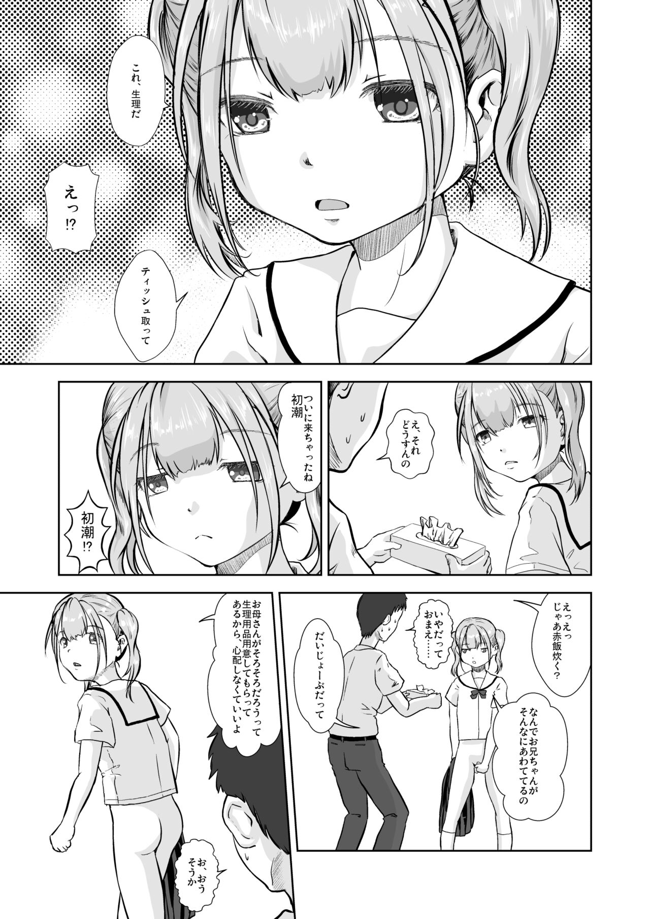 Imouto wa Pantsu o Hakenai page 7 full