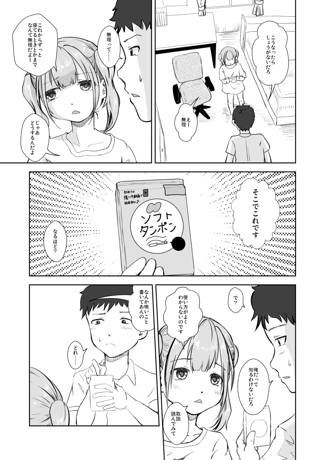 Imouto wa Pantsu o Hakenai page 9 full