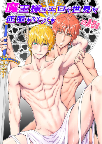 [Pink Shark] Maou-sama wa Ero de Sekai o Seifuku Suru sou desu -VS Yuusha Hen- | It seems that the Demon Lord will conquer the world with eroticism -VS Hero Edition- [English] cover