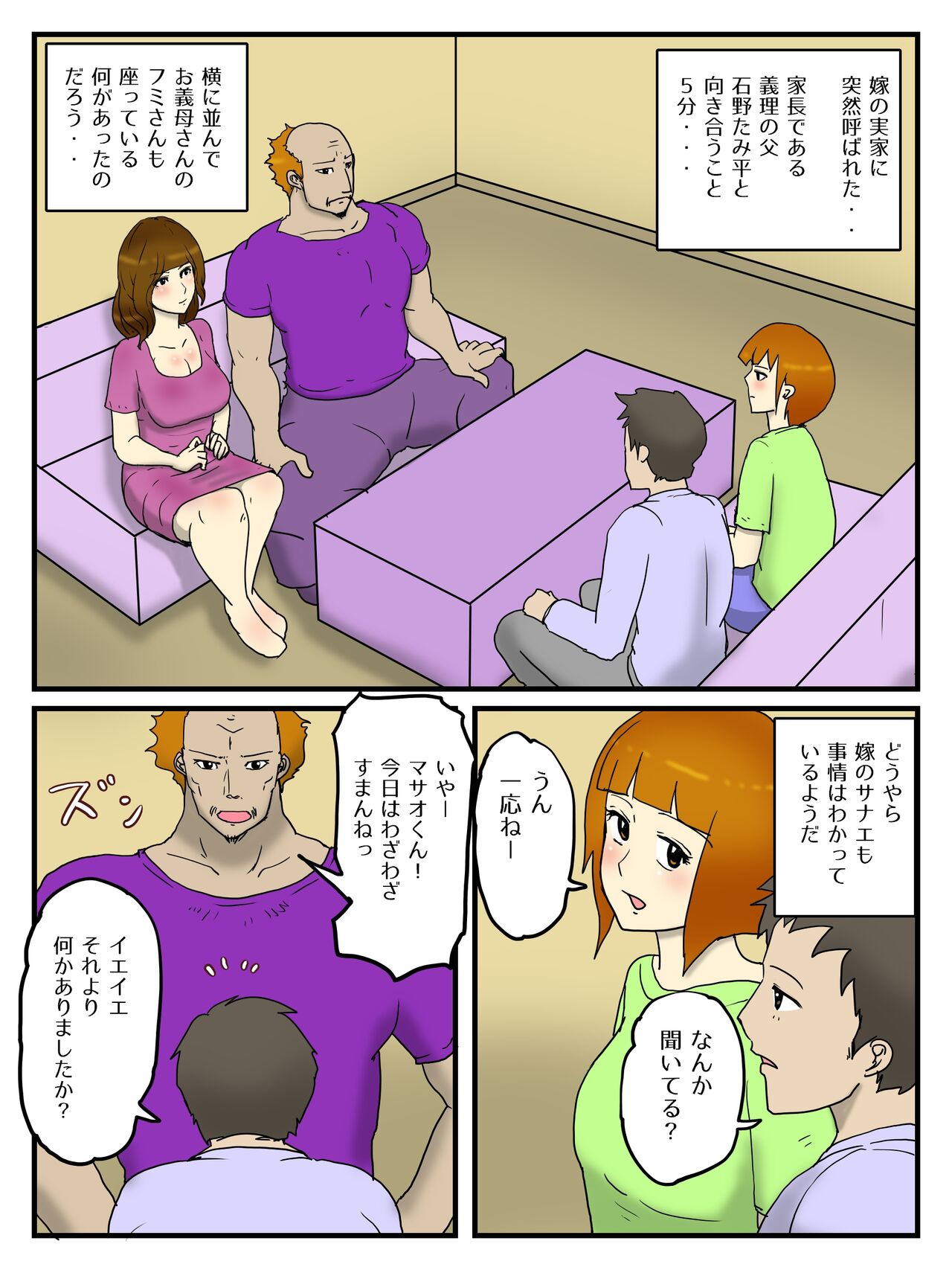 Ore Wa Yome No Hahaoya To Kazoku Kounin No Dairi Shussan Haramase Sekkusu Shiteiru page 2 full