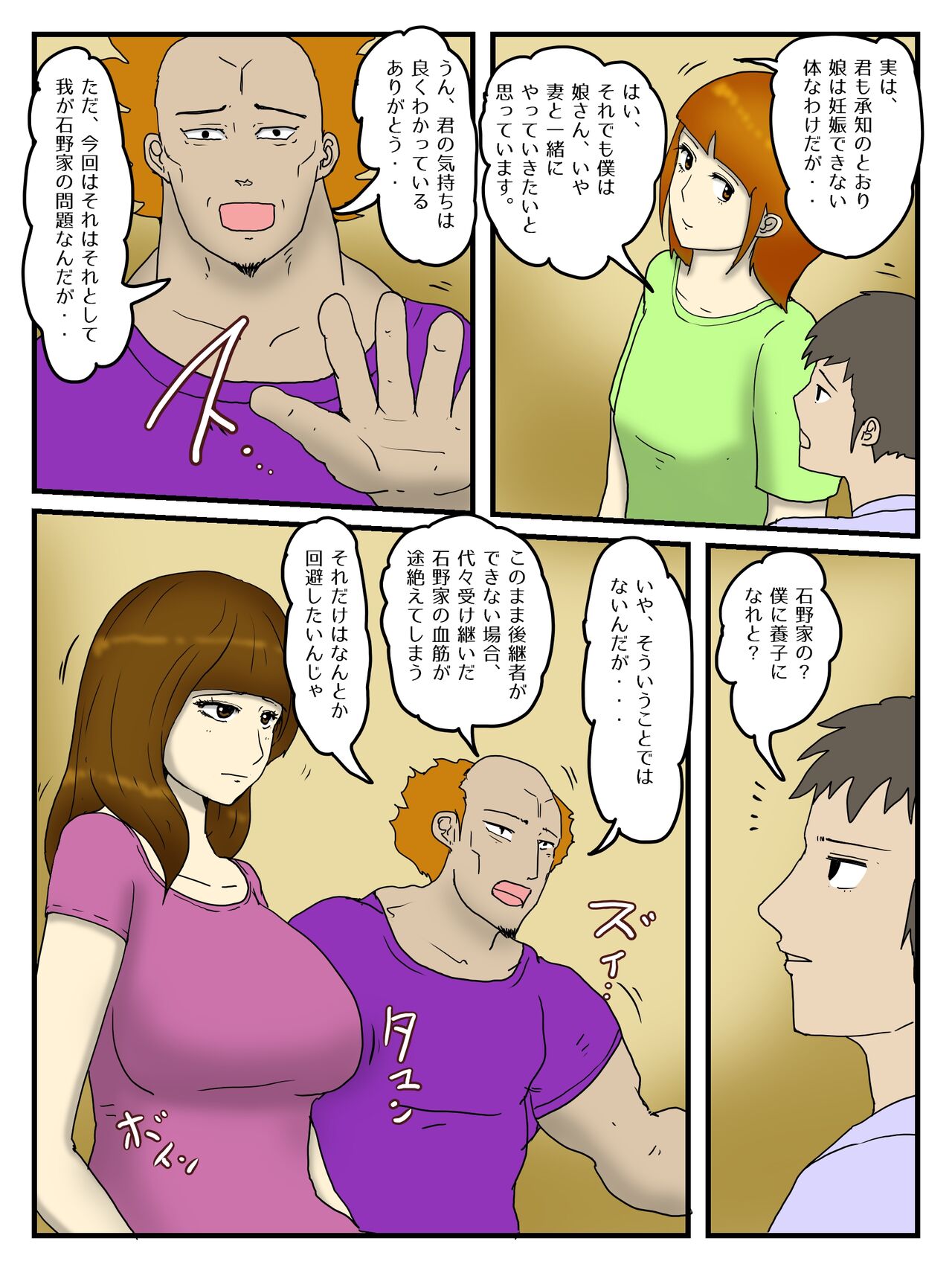 Ore Wa Yome No Hahaoya To Kazoku Kounin No Dairi Shussan Haramase Sekkusu Shiteiru page 3 full