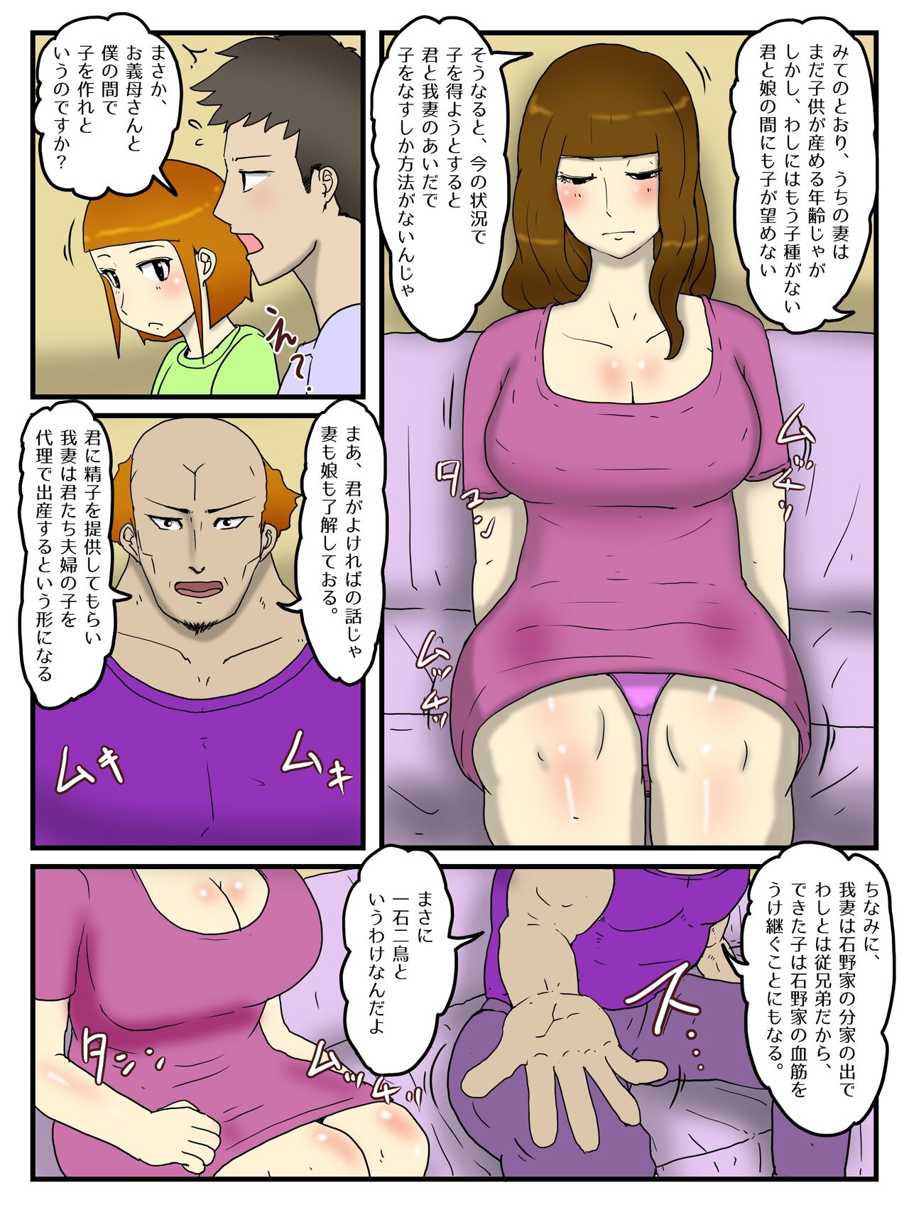 Ore Wa Yome No Hahaoya To Kazoku Kounin No Dairi Shussan Haramase Sekkusu Shiteiru page 4 full