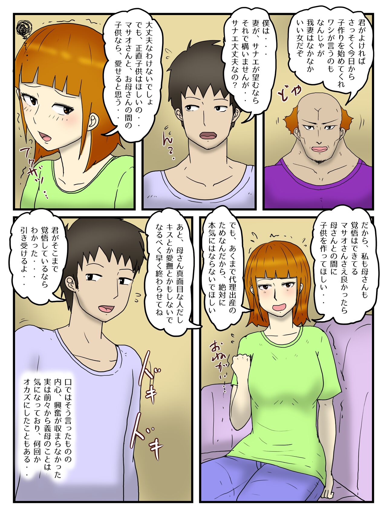 Ore Wa Yome No Hahaoya To Kazoku Kounin No Dairi Shussan Haramase Sekkusu Shiteiru page 5 full