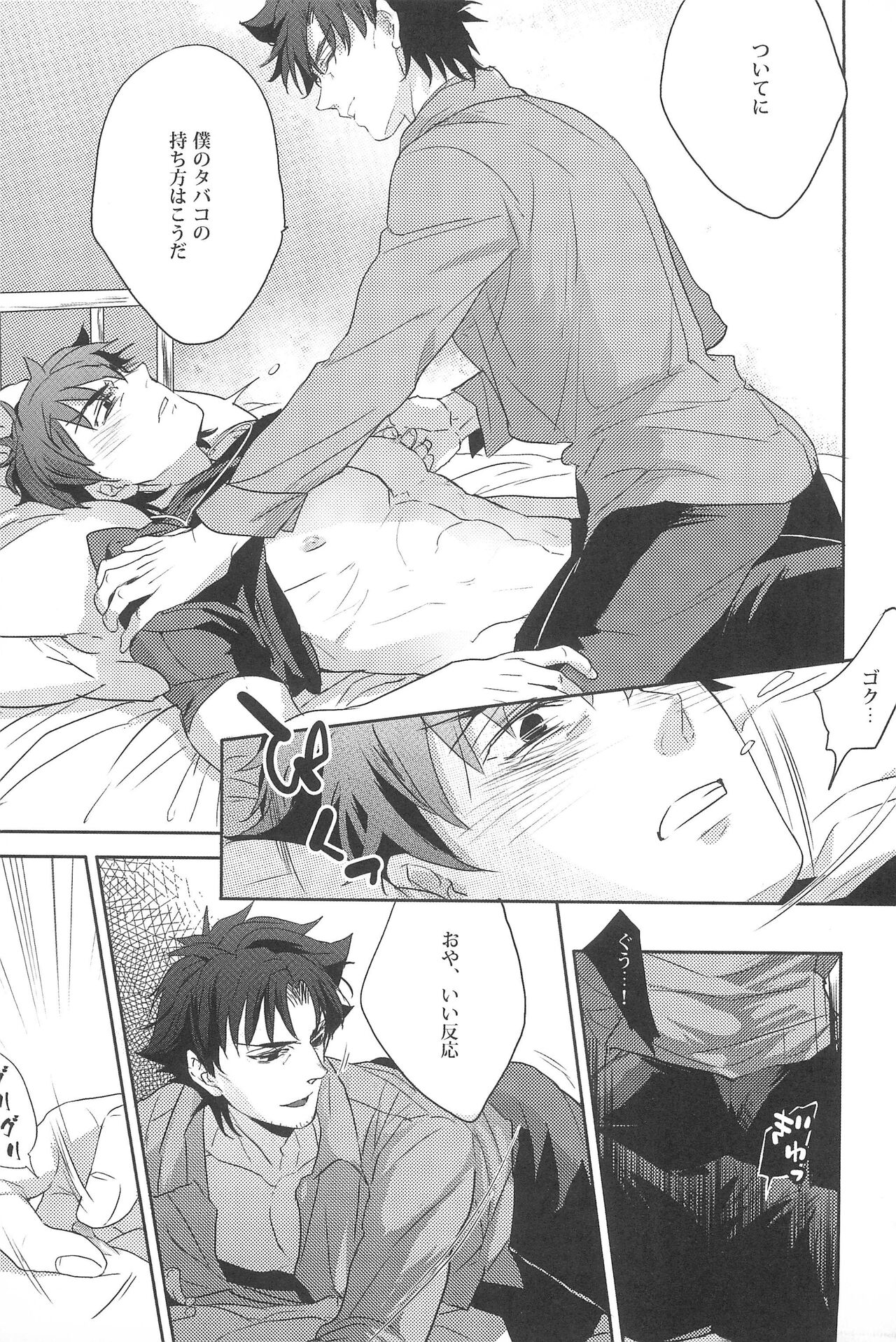 Emiya Sensei no Oshie page 11 full