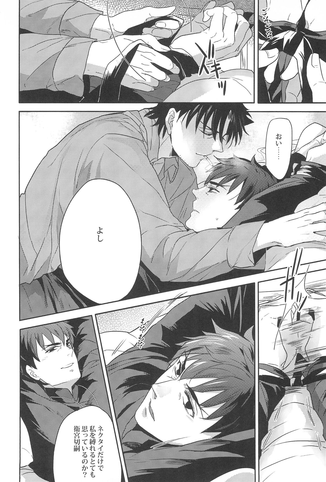 Emiya Sensei no Oshie page 4 full