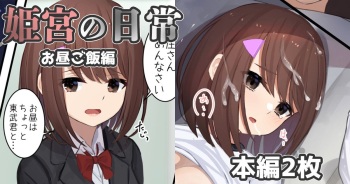 [Sereiteru] Himemiya's daily life - lunchtime story cover
