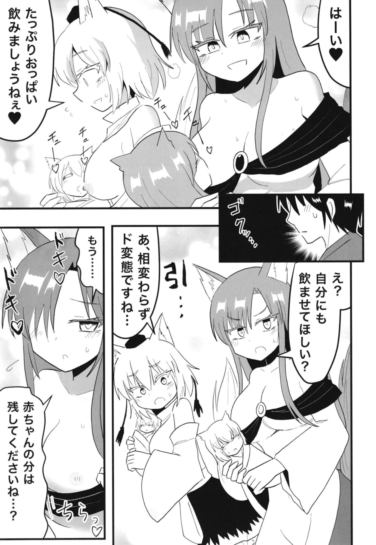 Kagerou-san & Momiji to Ecchi na Koto Suru Hon page 12 full