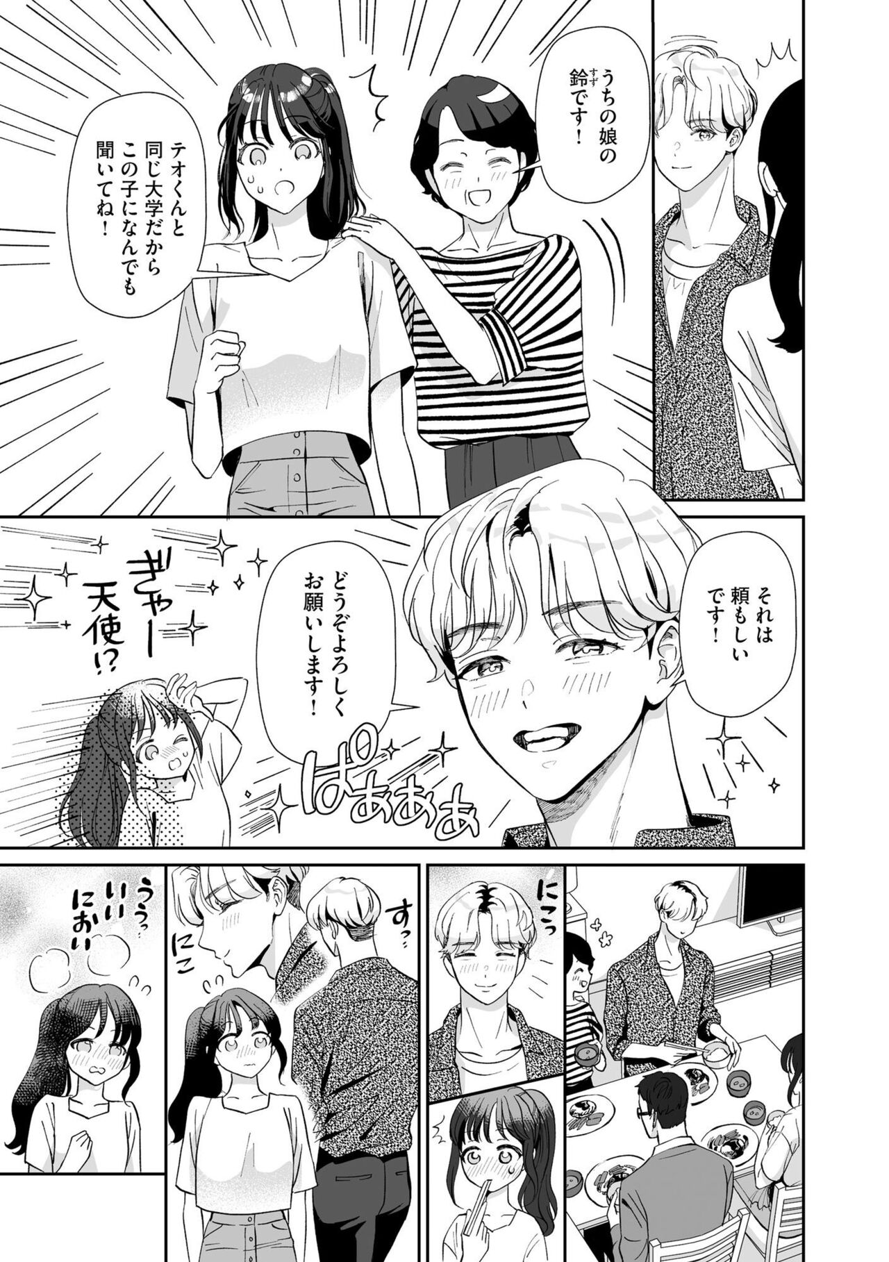 Hanryuu kare no XL na Dekiai ~Zetsurin Wanko to Hitotsu Yane no Shita~ 1 page 10 full