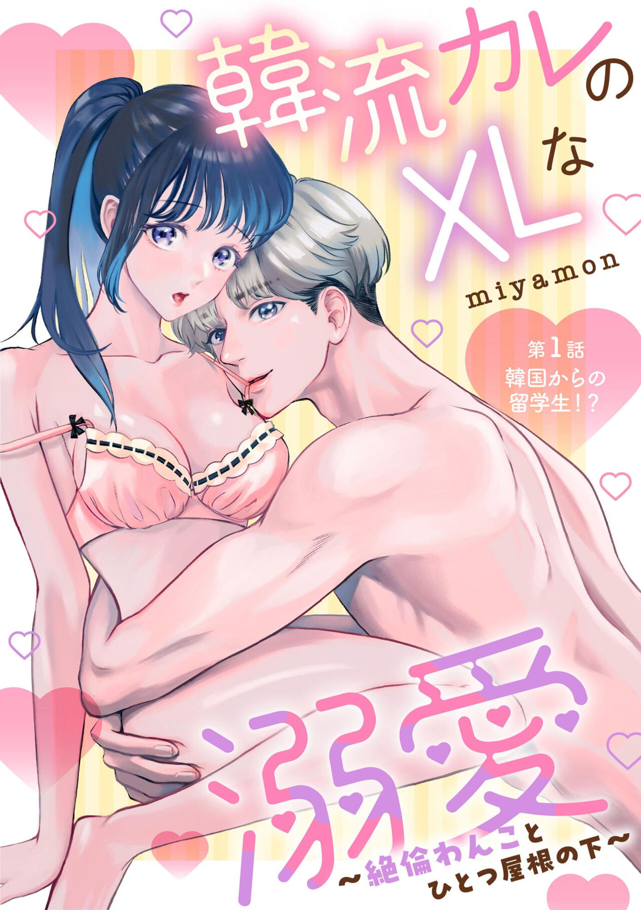 Hanryuu kare no XL na Dekiai ~Zetsurin Wanko to Hitotsu Yane no Shita~ 1 page 3 full