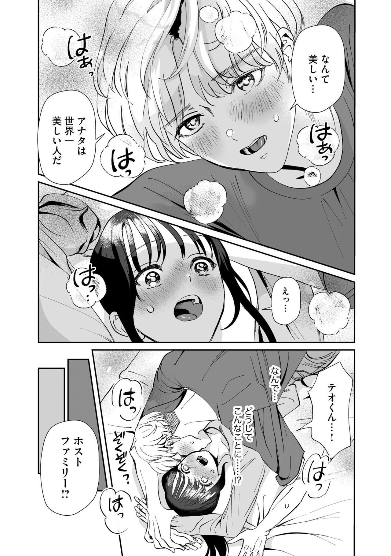Hanryuu kare no XL na Dekiai ~Zetsurin Wanko to Hitotsu Yane no Shita~ 1 page 5 full