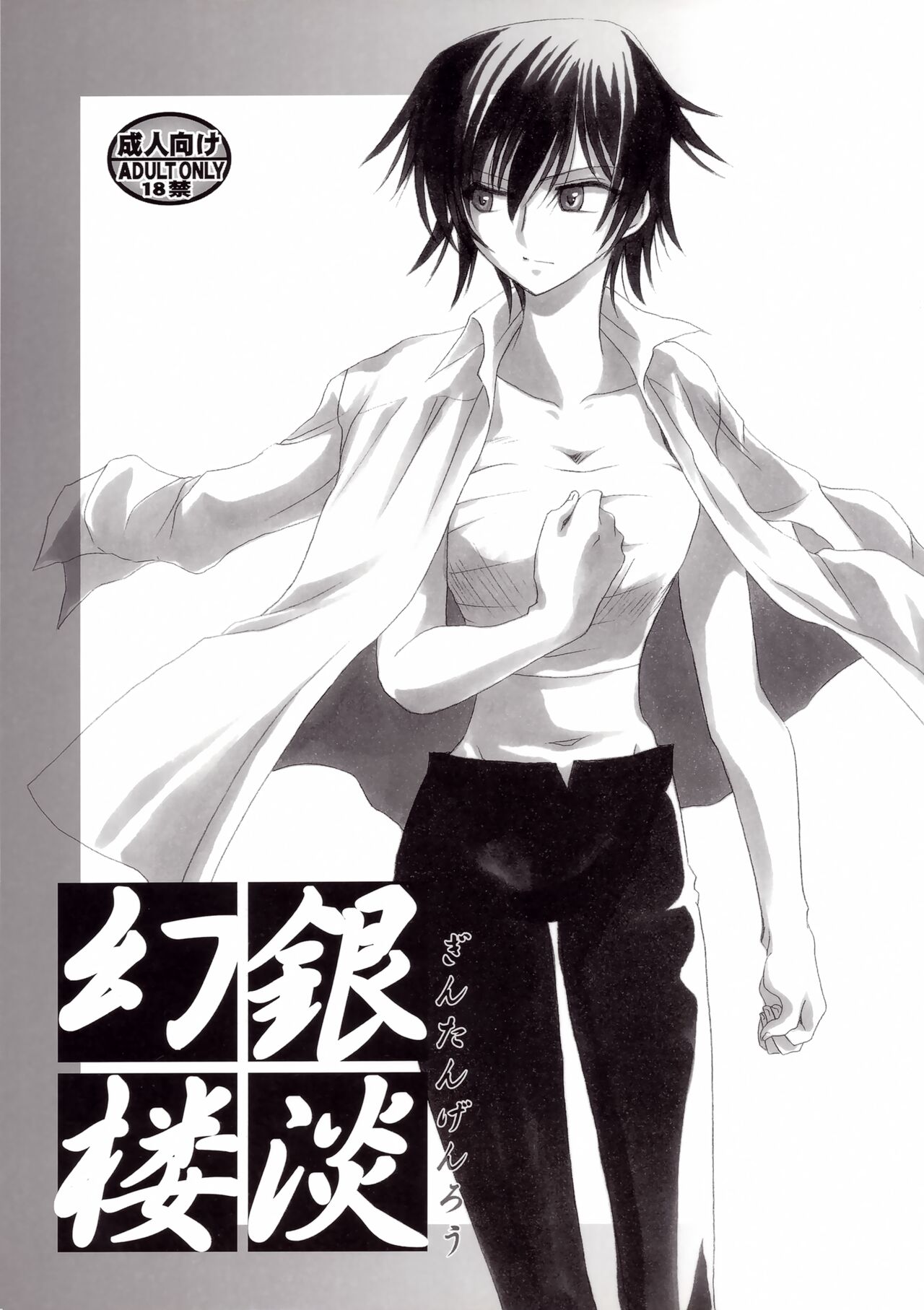 Gintan Genrou page 1 full