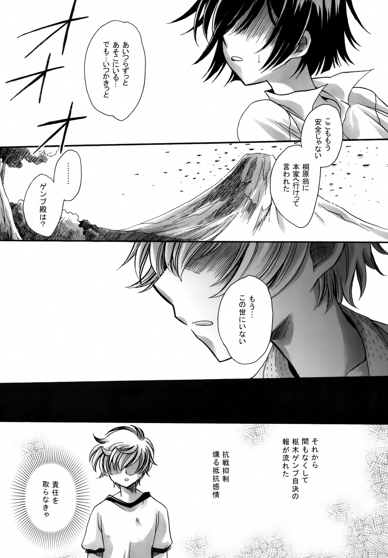 Gintan Genrou page 12 full