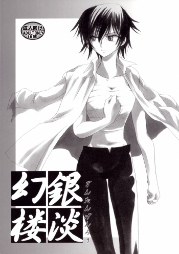 [Nyagos (Yatengetu)] Gintan Genrou (CODE GEASS: Lelouch of the Rebellion) cover