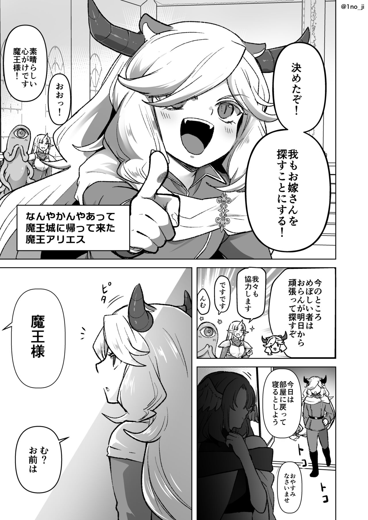 Maou-gun no Moto Kanbu ga Yuusha ni Makete Mesu ni Sareru Hanashi 7 page 2 full