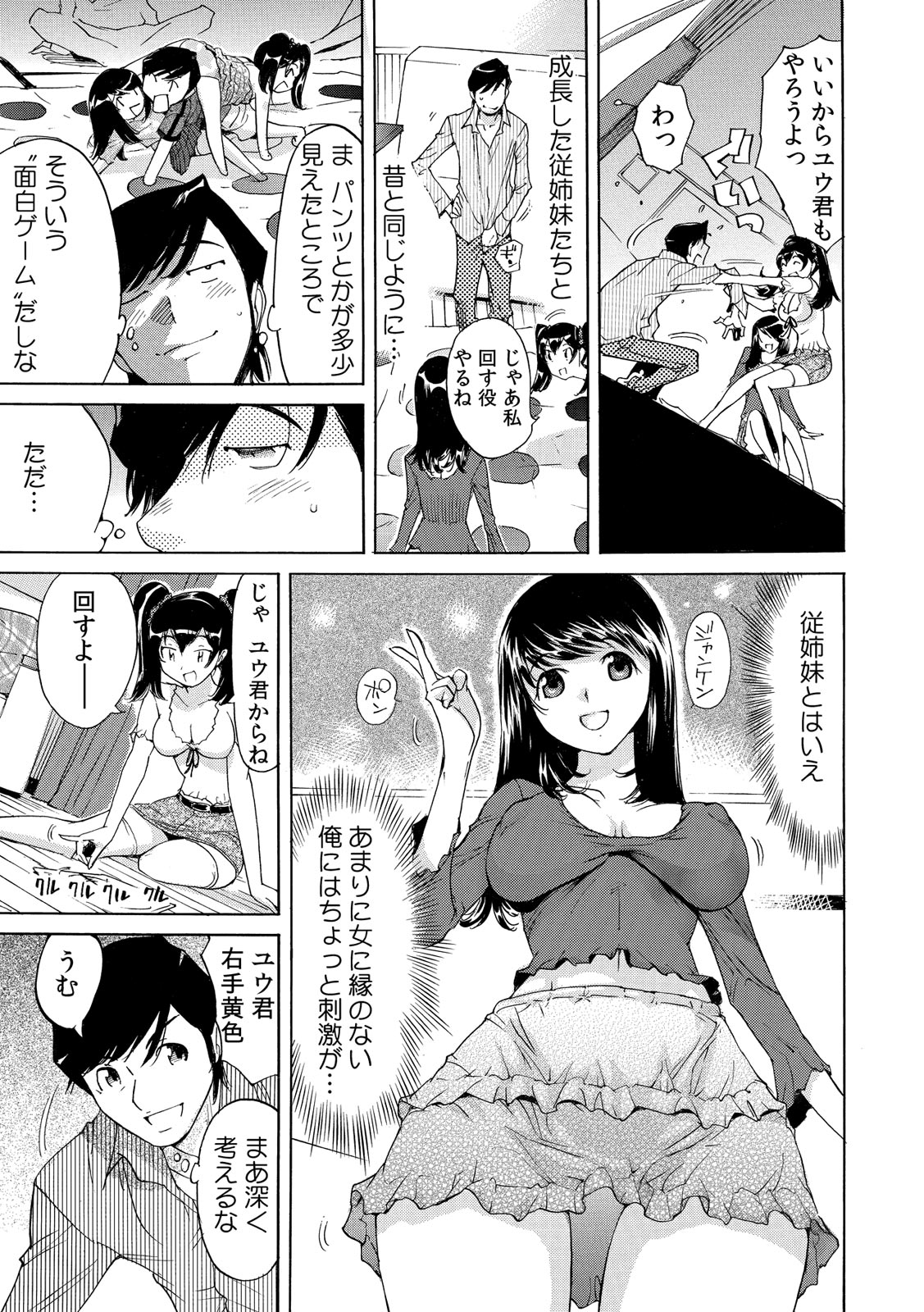 Ukkari Haicchatta!? Itoko to Micchaku Game Chuu page 12 full