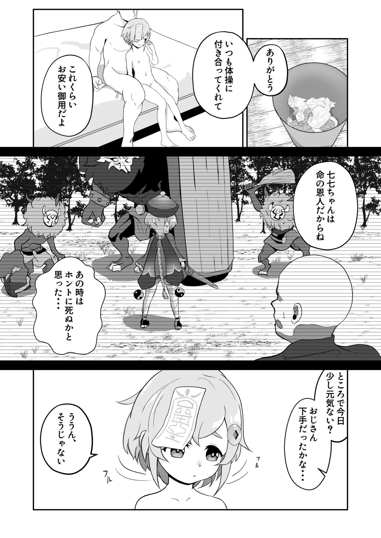 YawaQi Taisou page 3 full