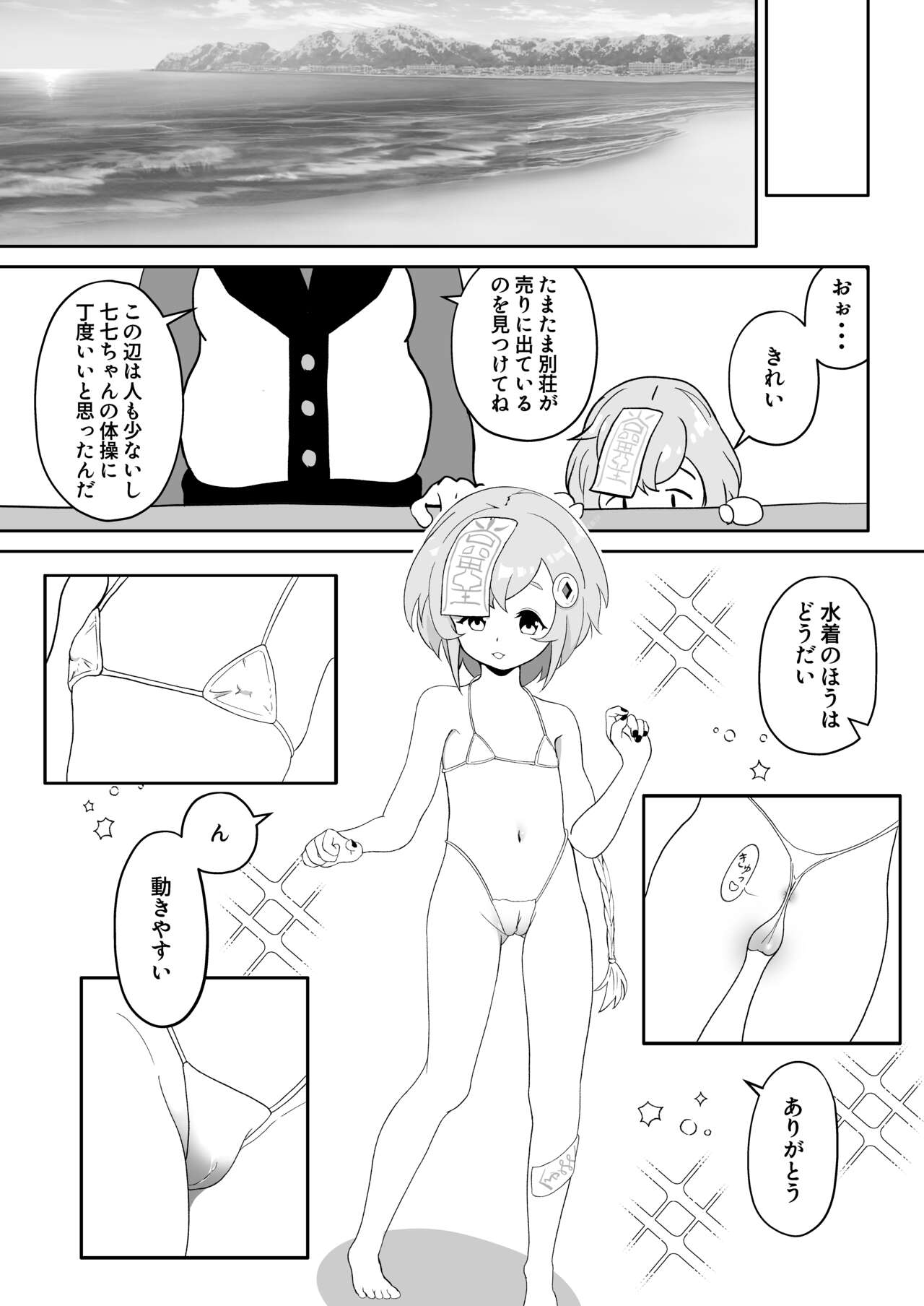 YawaQi Taisou page 5 full