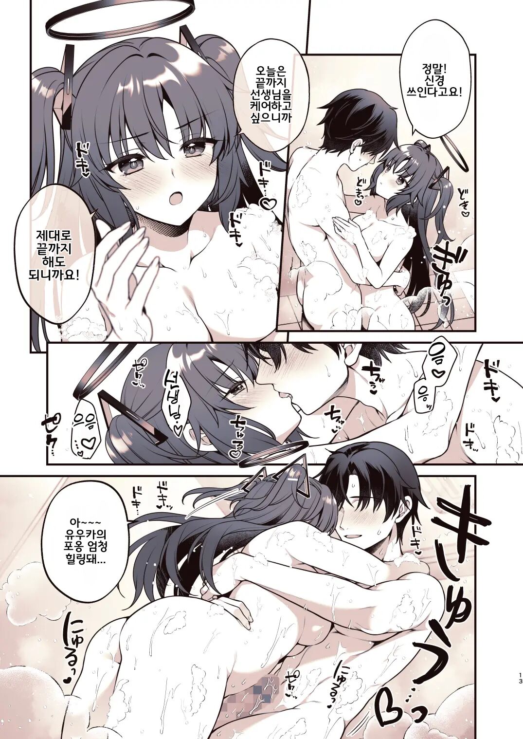 Shower de Yuuka to page 12 full