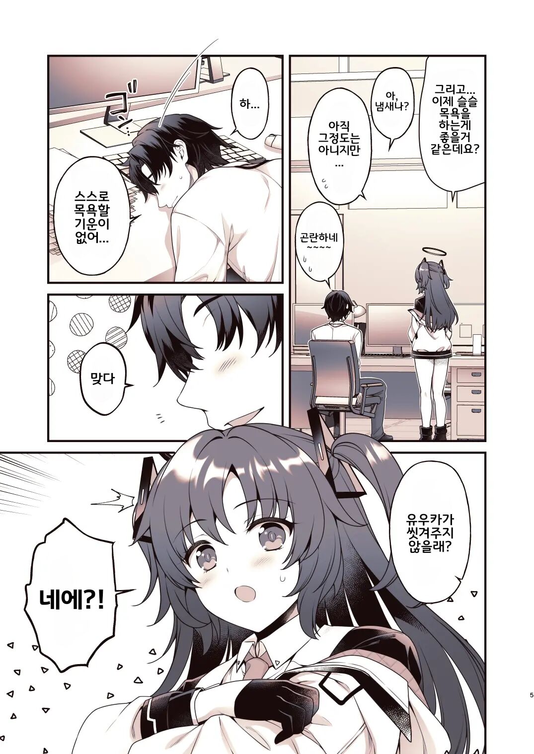 Shower de Yuuka to page 4 full