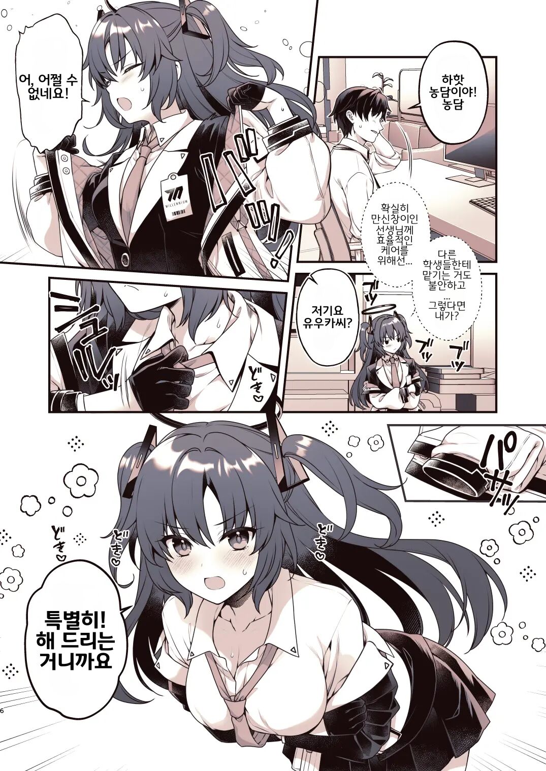 Shower de Yuuka to page 5 full
