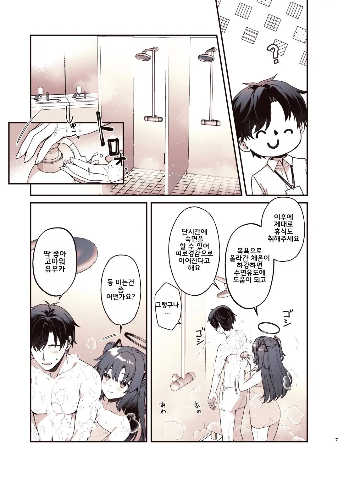 Shower de Yuuka to page 6 full