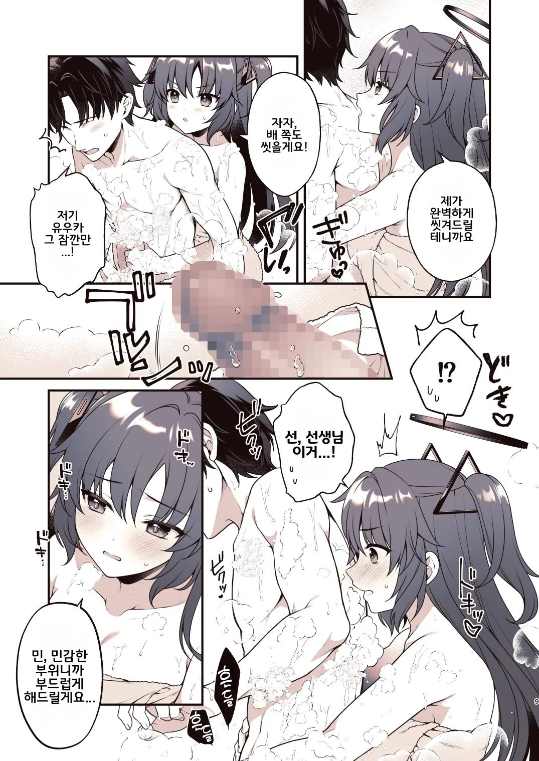 Shower de Yuuka to page 8 full