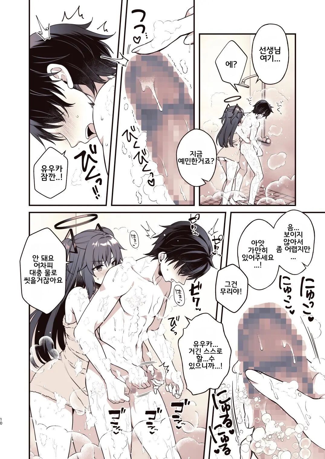 Shower de Yuuka to page 9 full