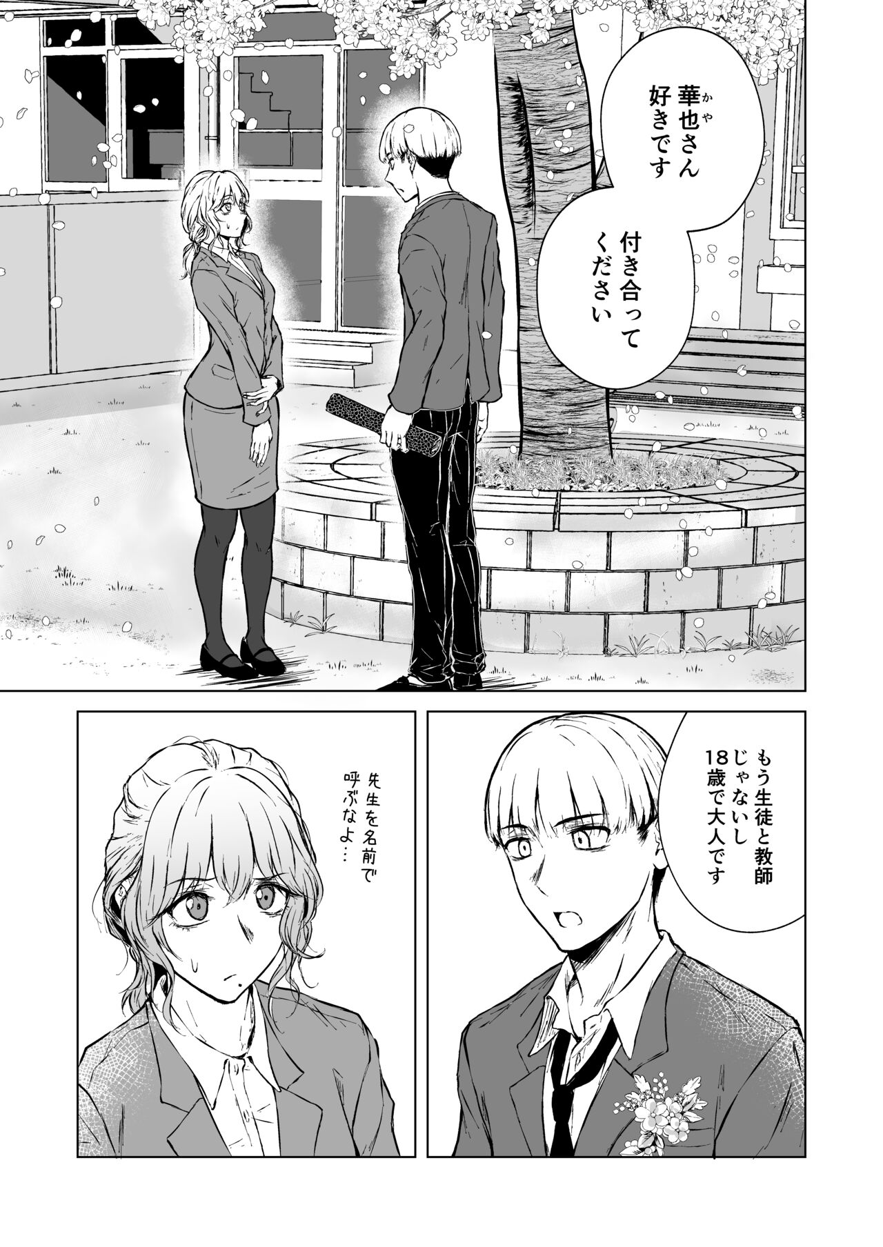 Nemimi e Koi no Kahou page 11 full