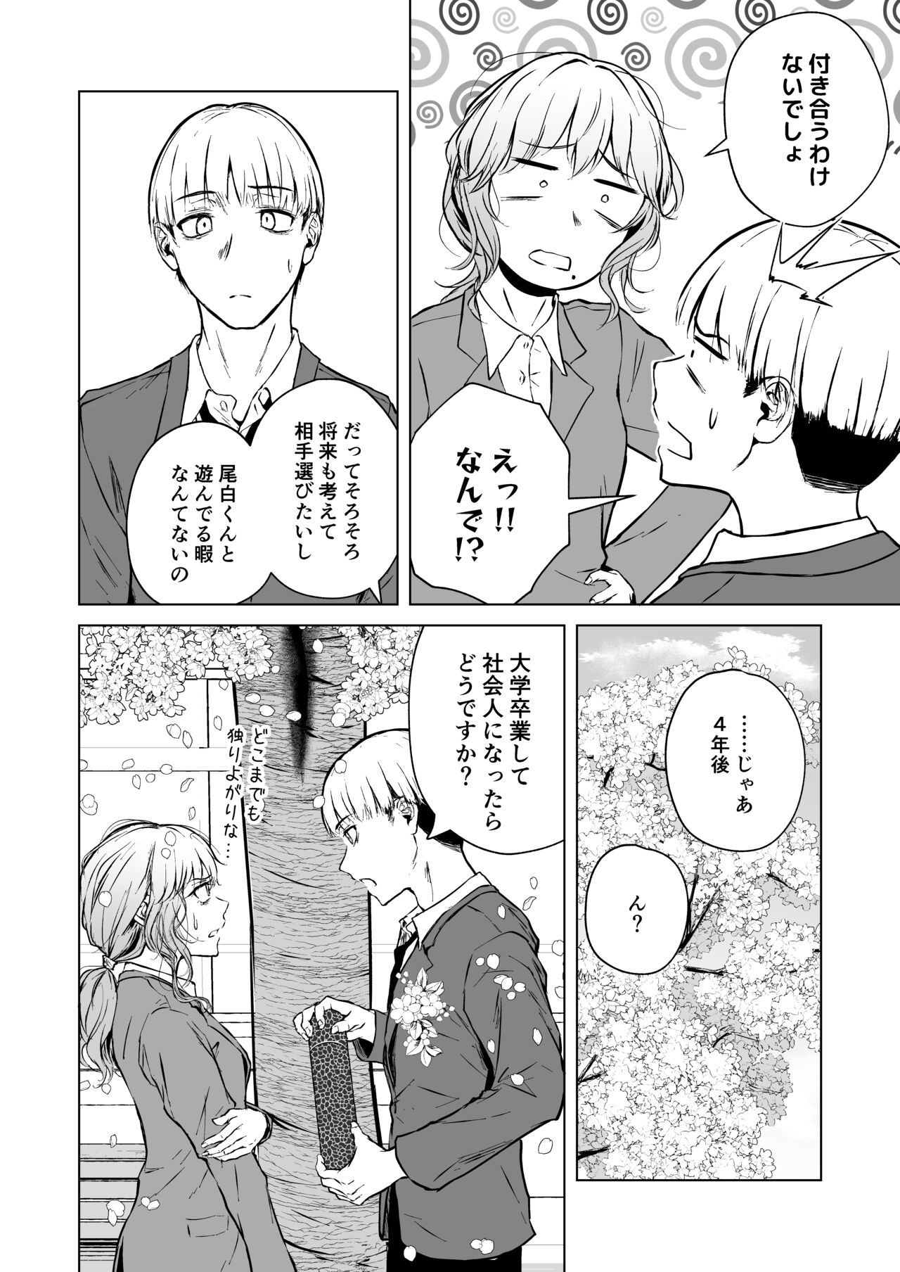 Nemimi e Koi no Kahou page 12 full