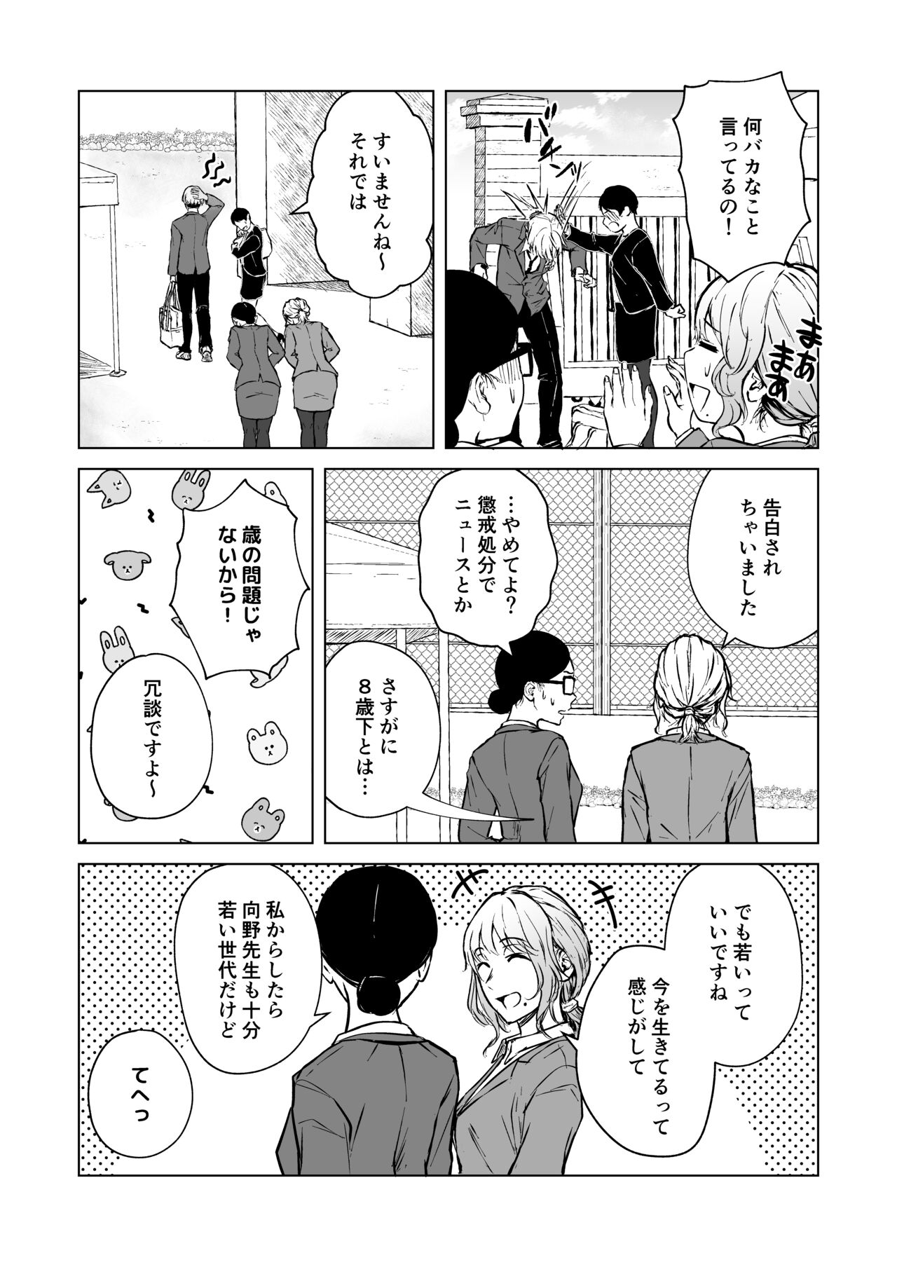 Nemimi e Koi no Kahou page 7 full