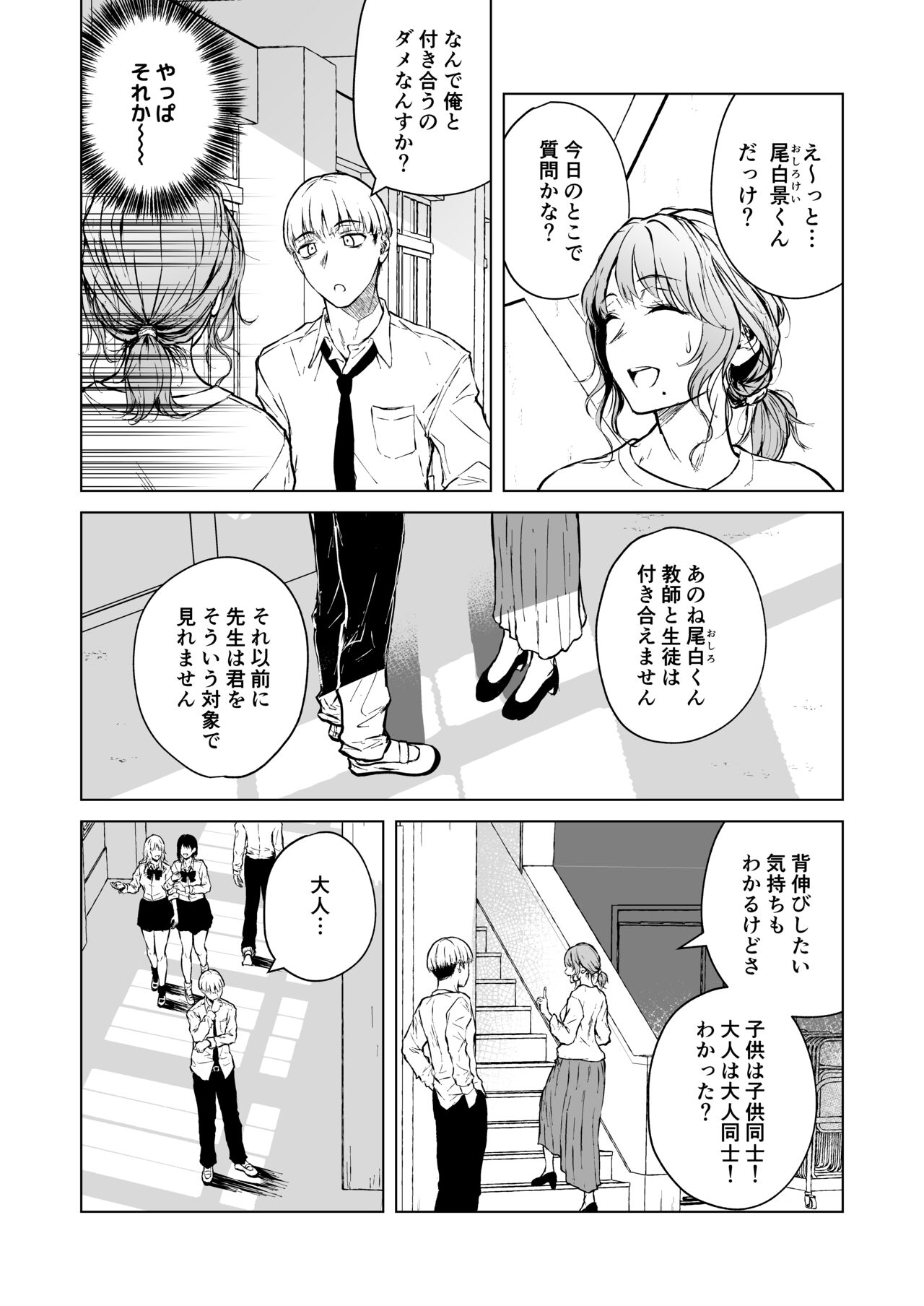 Nemimi e Koi no Kahou page 9 full