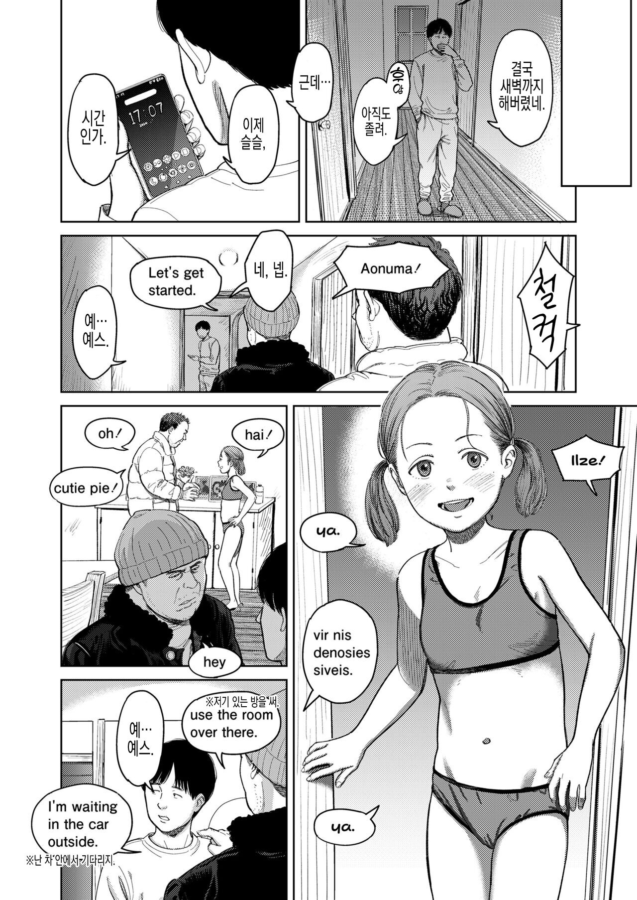I,L,L,E Zenpen | I,L,L,E 전편 page 11 full