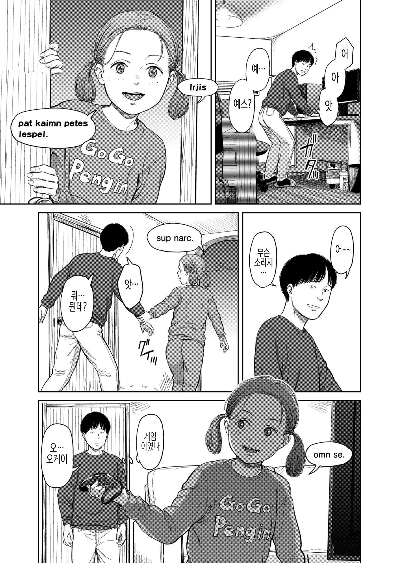 I,L,L,E Zenpen | I,L,L,E 전편 page 8 full