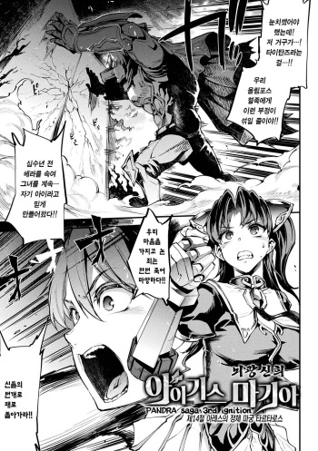 [Erect Sawaru] Raikou Shinki Igis Magia -PANDRA saga 3rd ignition- Ch. 15 | 뇌광신희 아이기스 마기아 -PANDRA saga 3rd ignition- 제 15편 cover