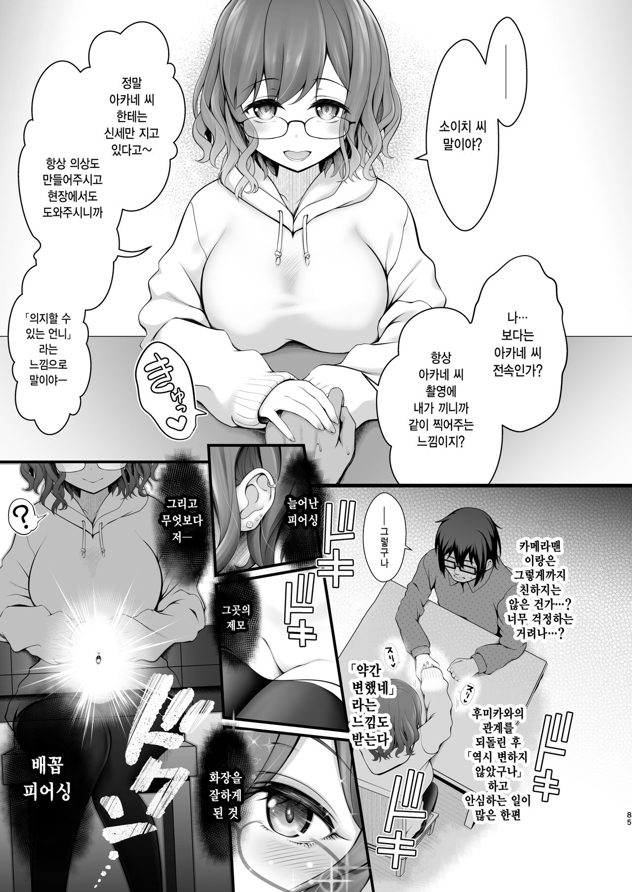 Shinkon Hoyahoya Chounyuu Hitotsuma-layer - Fumika ~Shoya wa Otto Igai to... Futa Ana Nama Sounyuu Wedding Kojin Satsuei~ | 따끈따끈한 신혼 장유 유부녀 코스플레이어 후미카 첫날밤은 남편이 아닌... 양구멍 생삽입 웨딩 개인 촬영 page 11 full