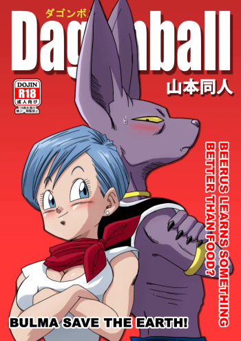 [Yamamoto] Bulma ga Chikyuu o Sukuu! (Dragon Ball Super) [English] [Decensored] cover
