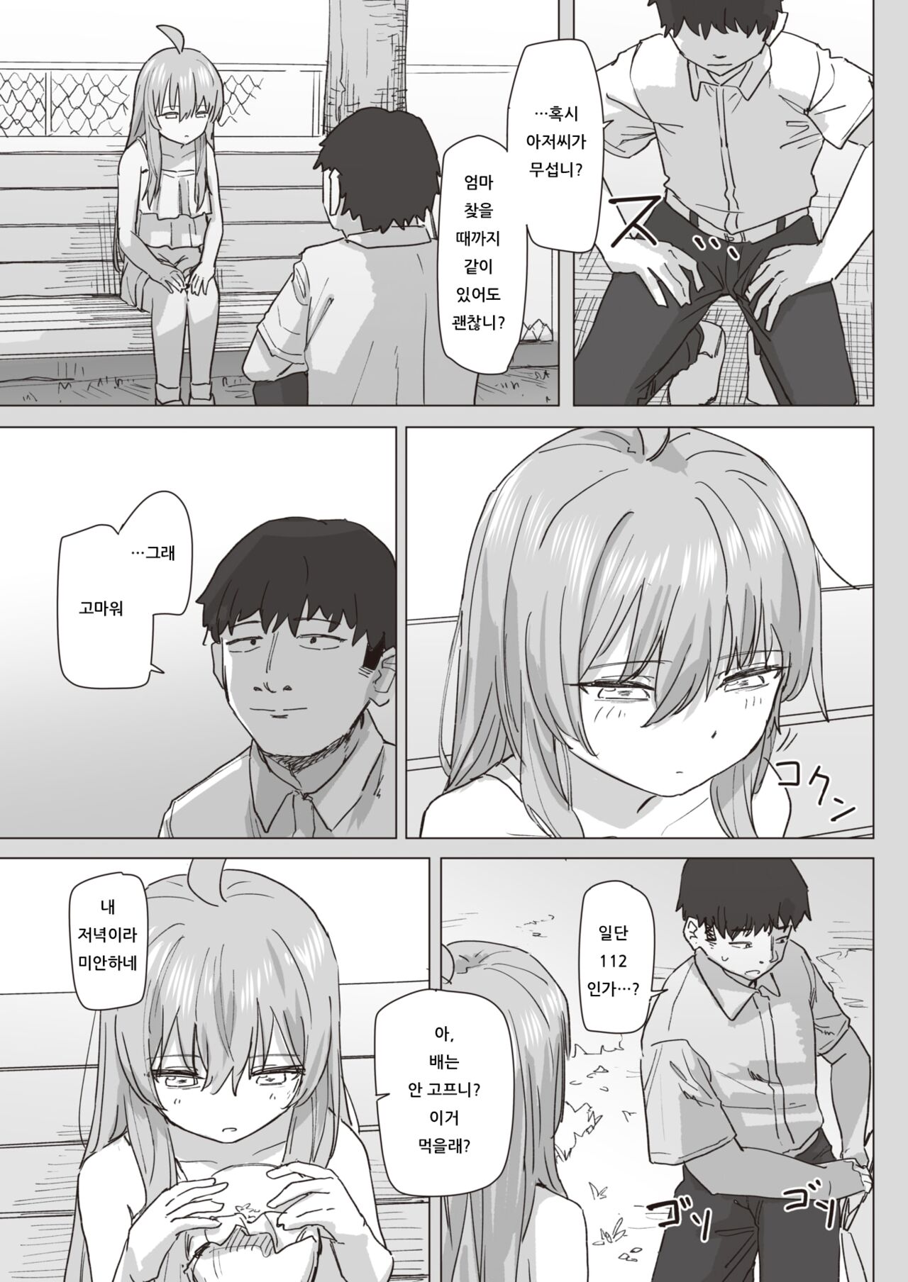Mahou Shoujo no Ongaeshi Kouhen - Magical Girl's Giving Back | 마법소녀의 은혜갚기 후편 page 3 full