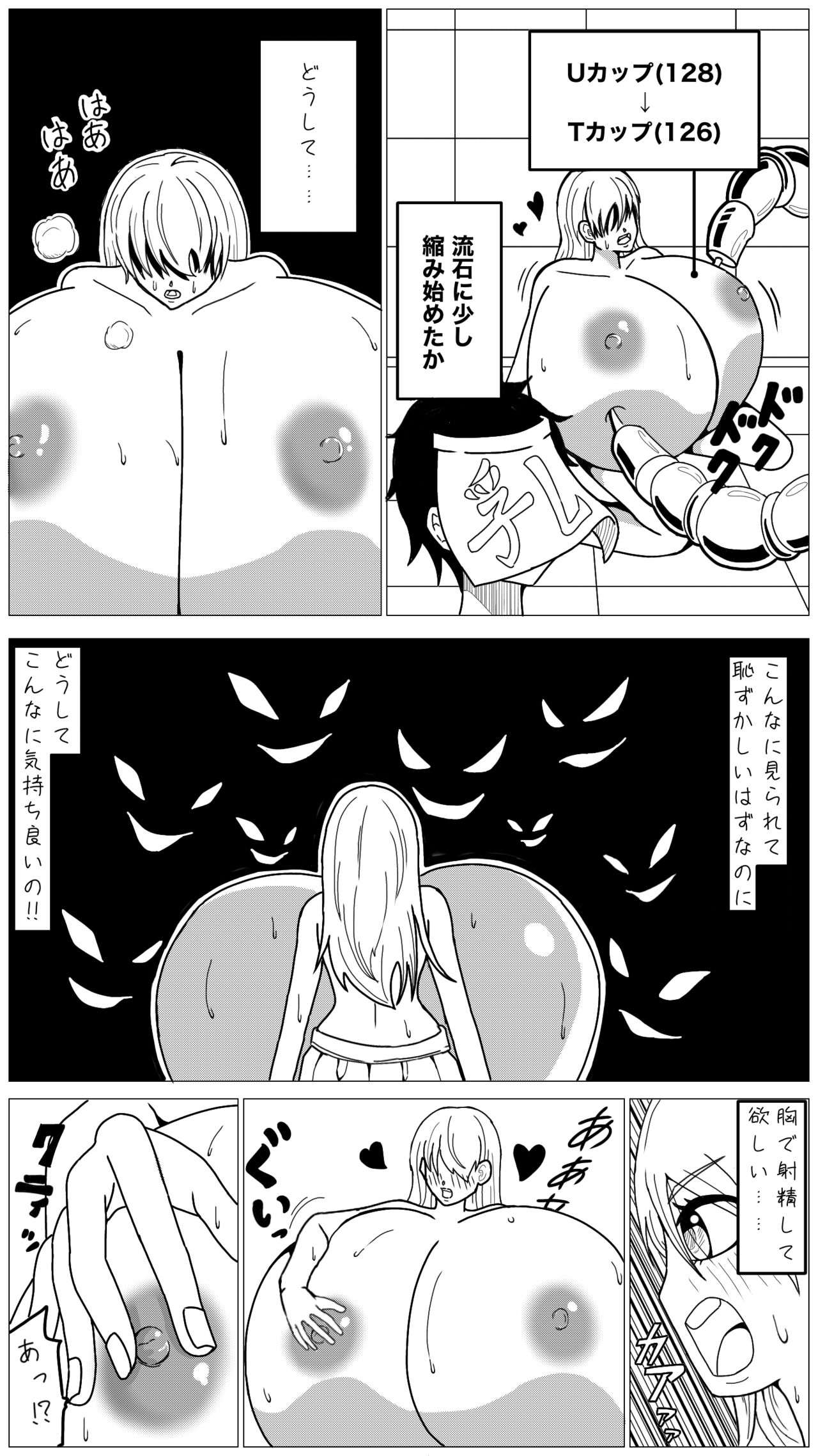 Oppai Shiisougemu page 12 full