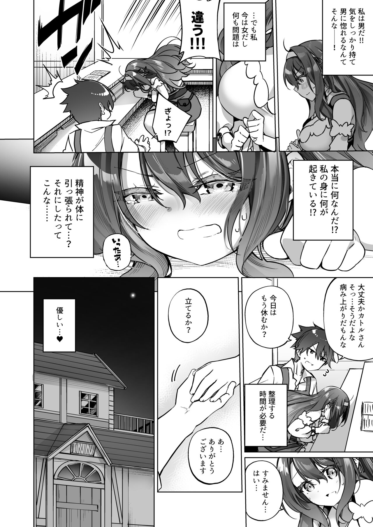 Yuusha Party no Kenja ga TS shite Shiawase ni Naru Hanashi page 11 full