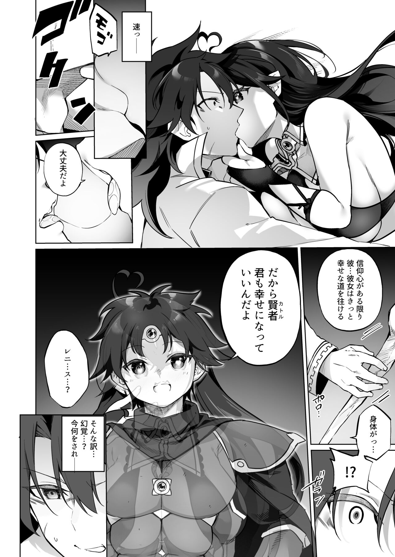 Yuusha Party no Kenja ga TS shite Shiawase ni Naru Hanashi page 5 full