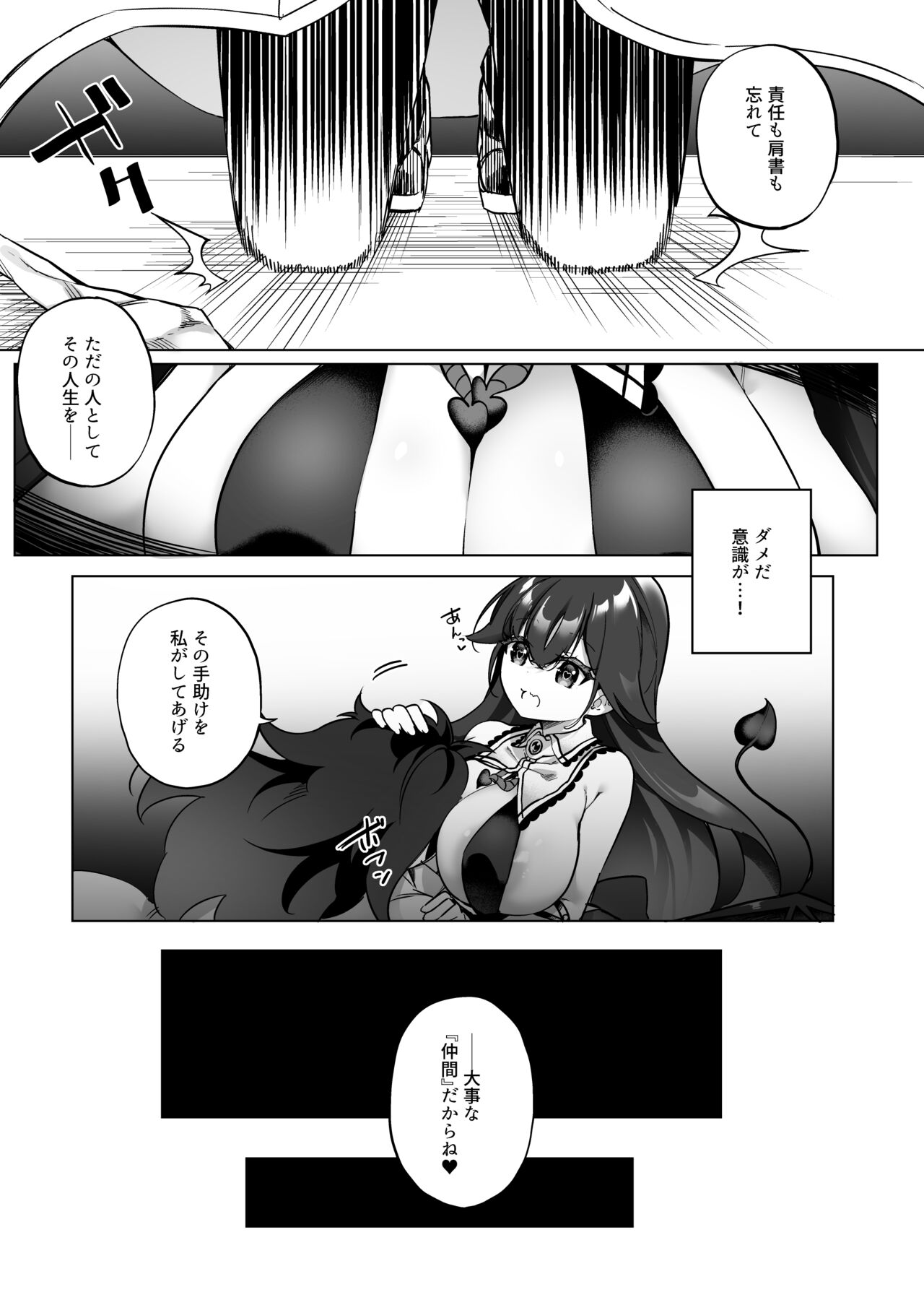 Yuusha Party no Kenja ga TS shite Shiawase ni Naru Hanashi page 6 full