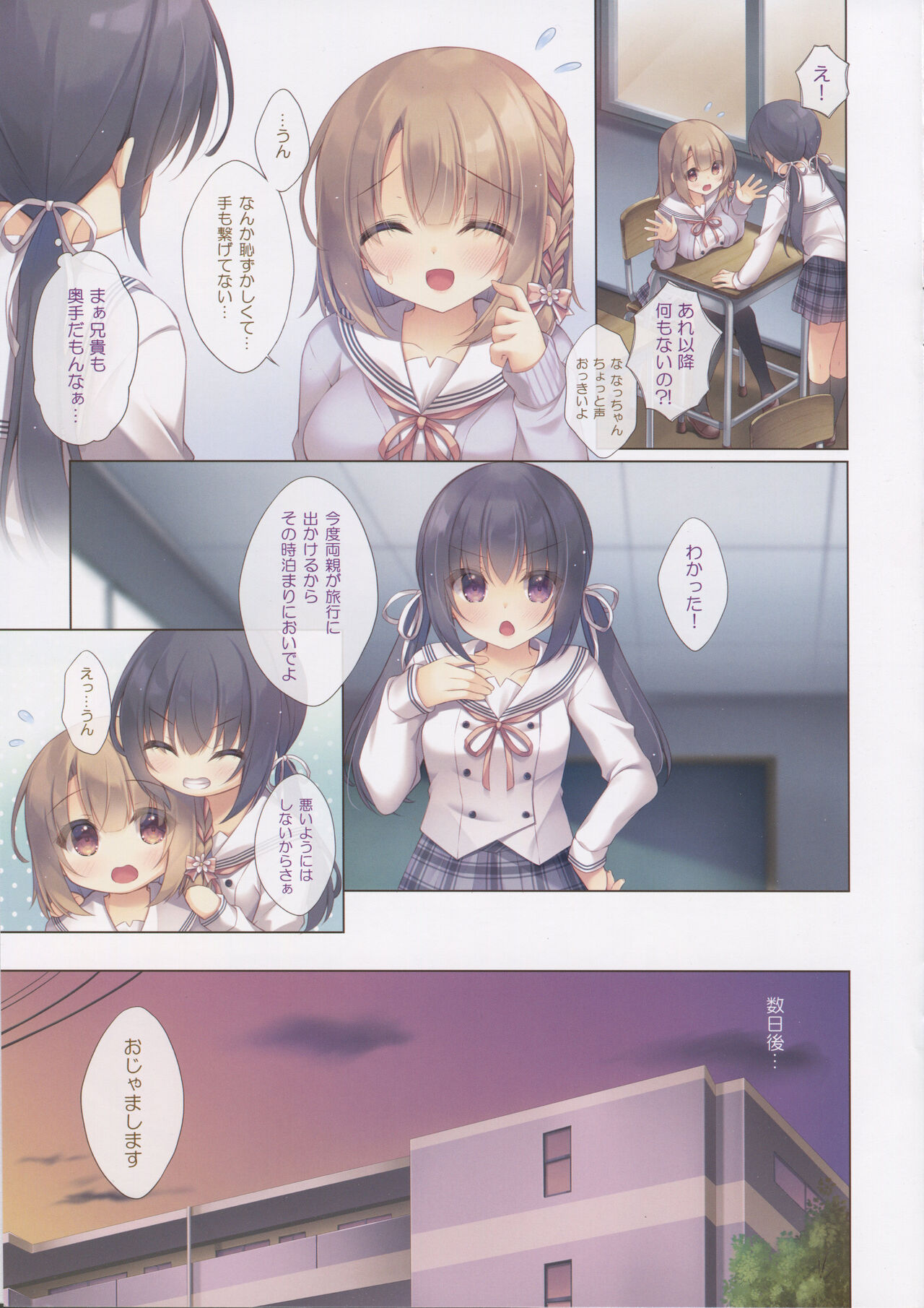 Toshishita no Osananajimi wa Boku to Otomari Date ga Shitai page 4 full
