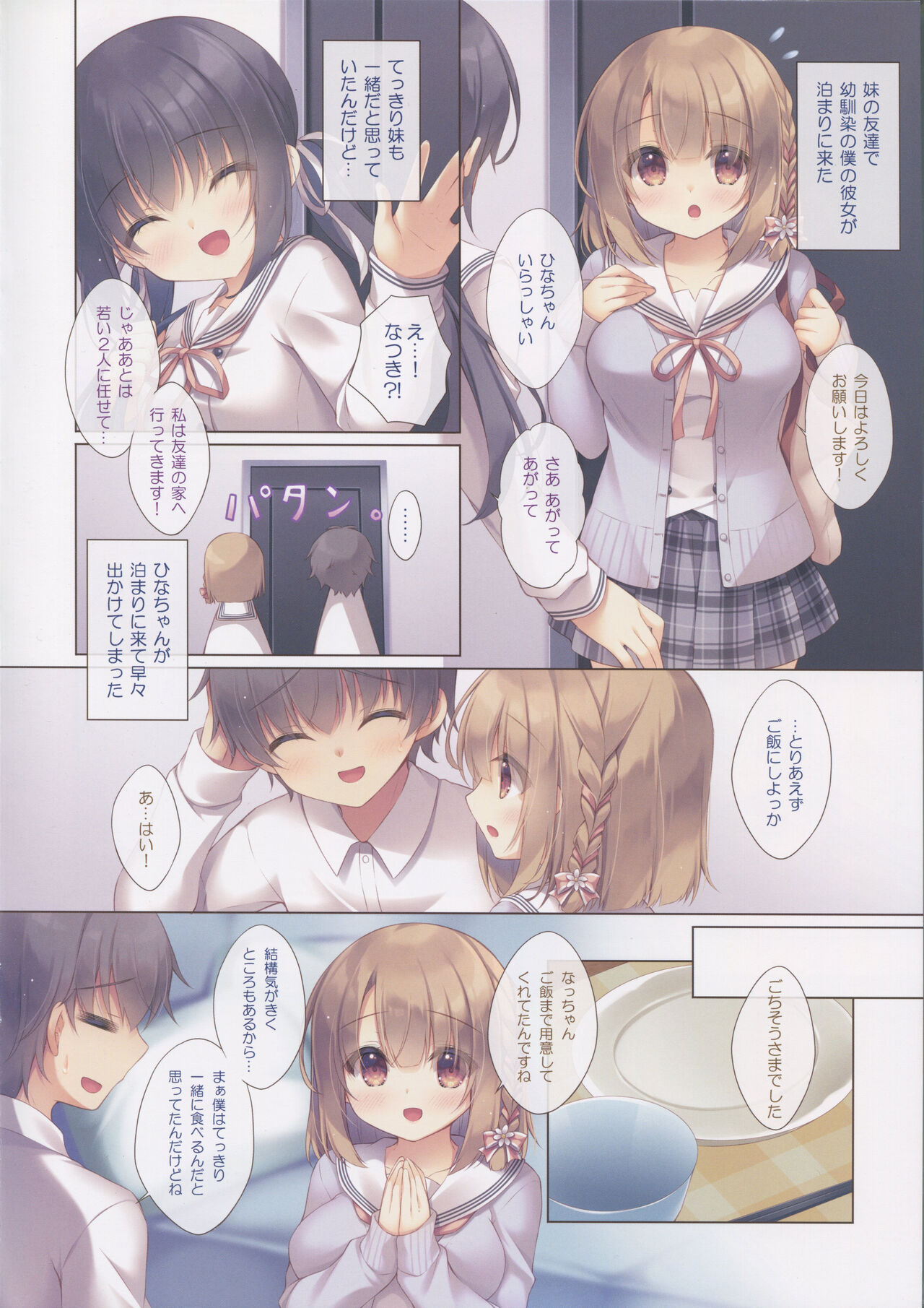 Toshishita no Osananajimi wa Boku to Otomari Date ga Shitai page 5 full