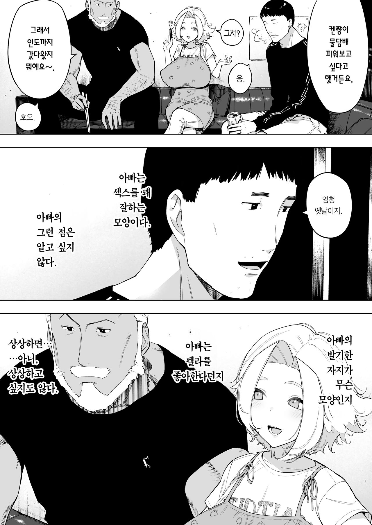 Aisai, Doui no Ue, Netorare 7 Tears of Father | 애처, 동의 하에, 네토라레 7 티어스 오브 파더 page 11 full