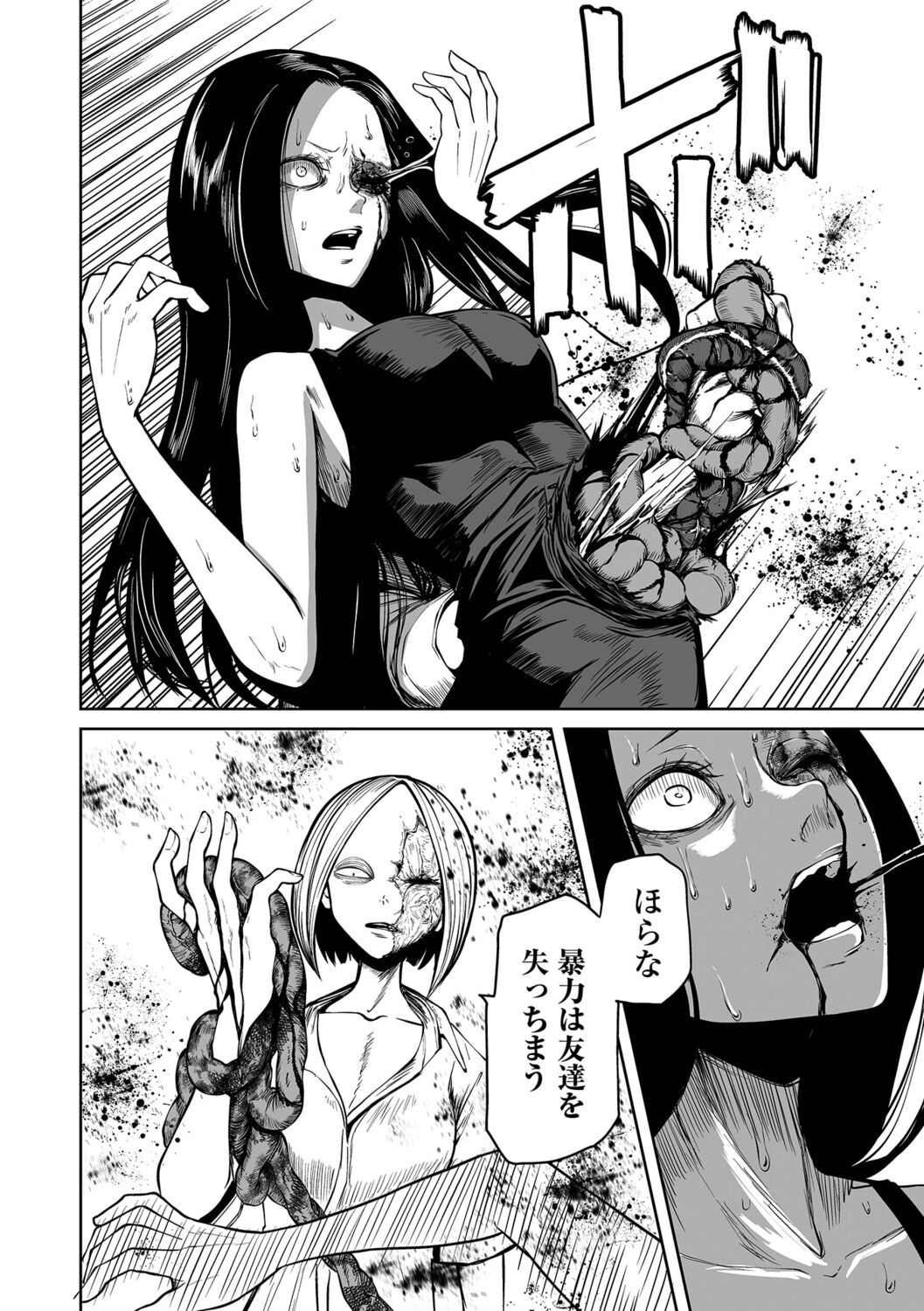 Ryona King Vol.23 page 10 full