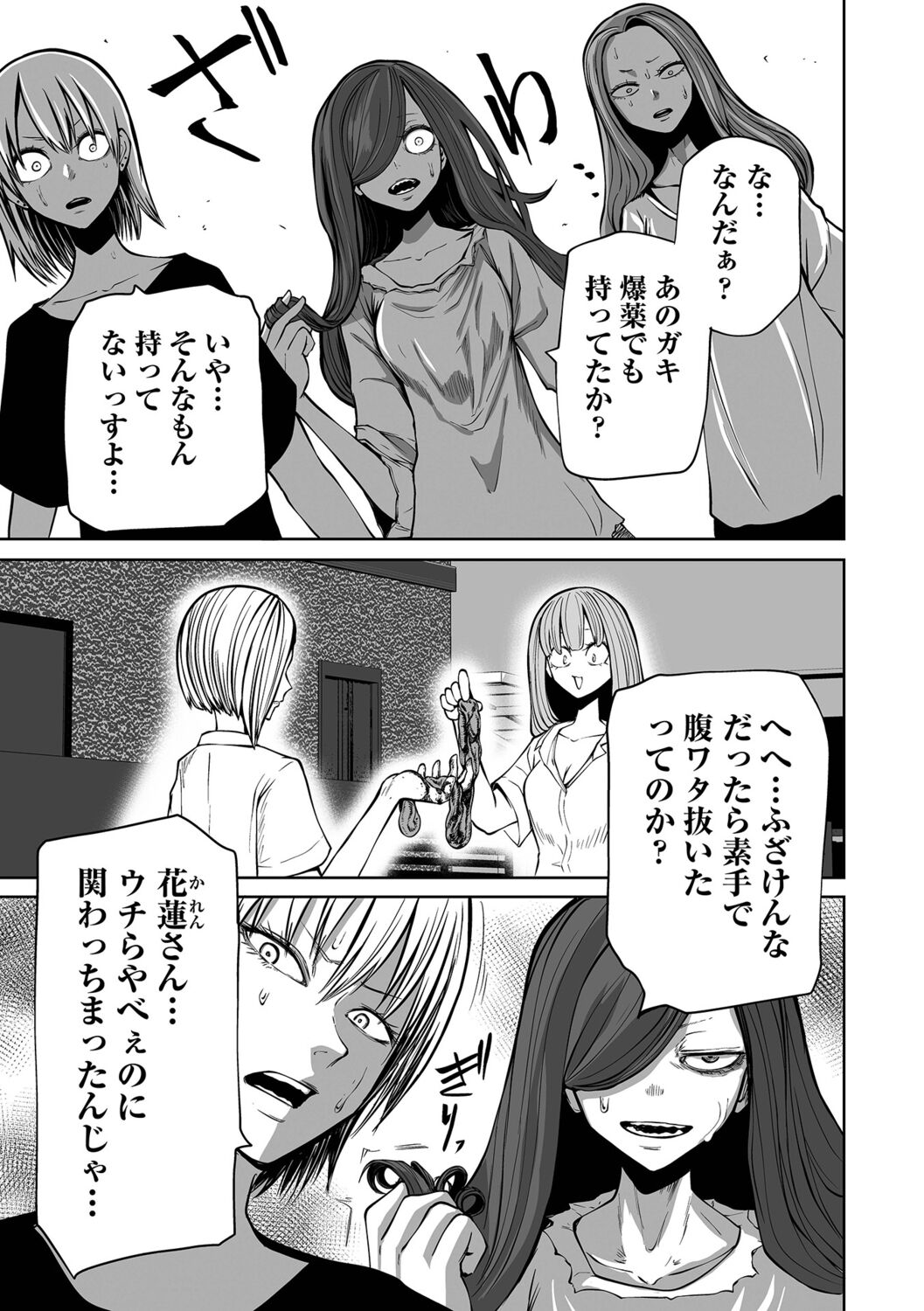 Ryona King Vol.23 page 11 full