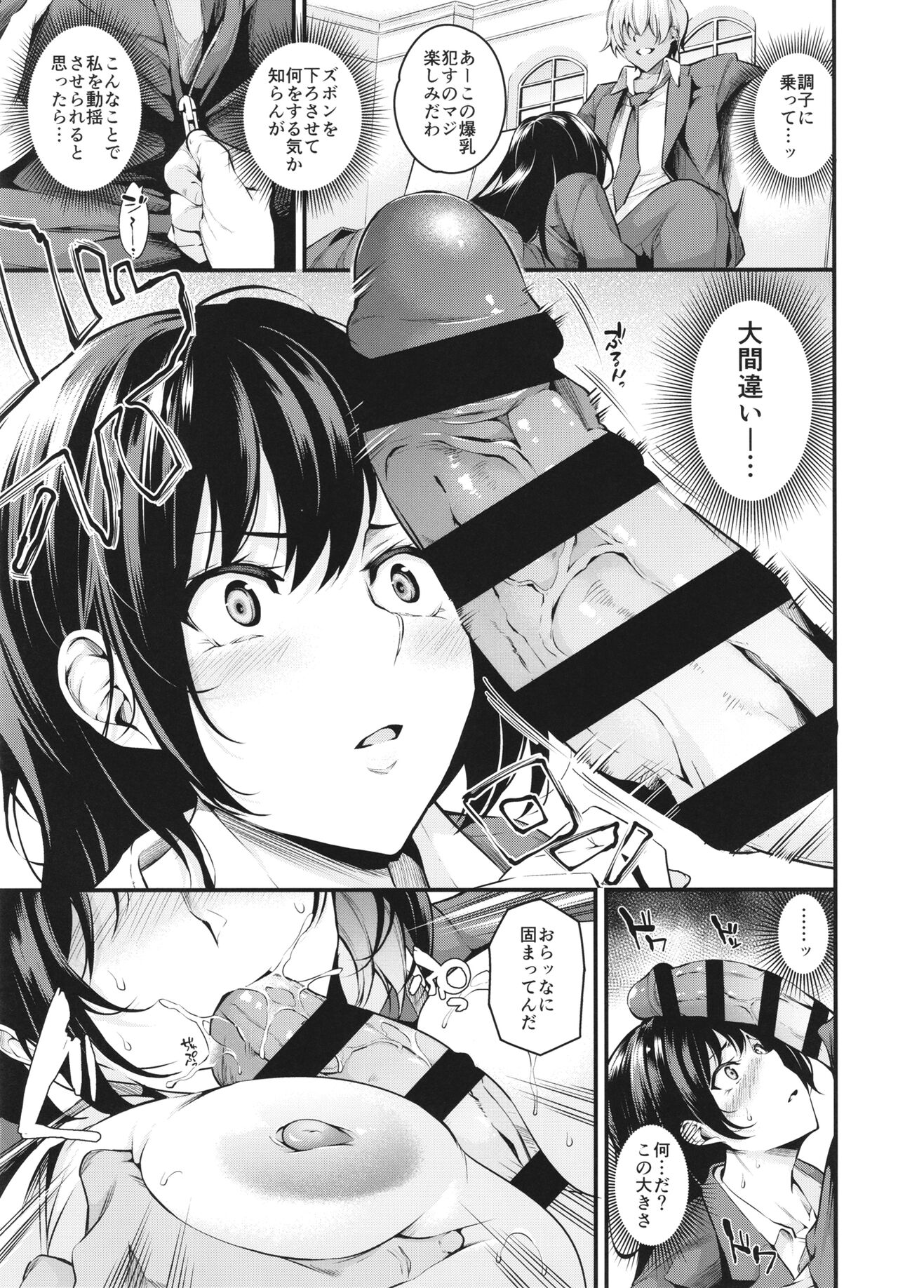 Shiramine Gakuen no Mesubuta Kaichou page 11 full