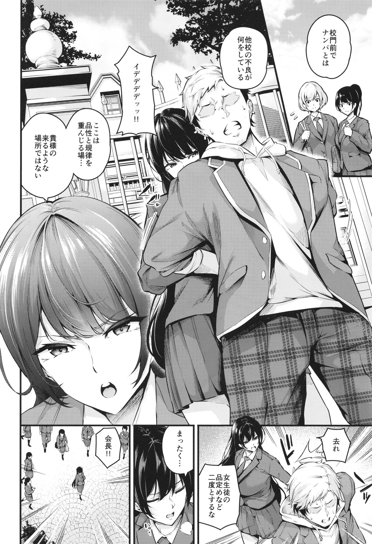Shiramine Gakuen no Mesubuta Kaichou page 4 full