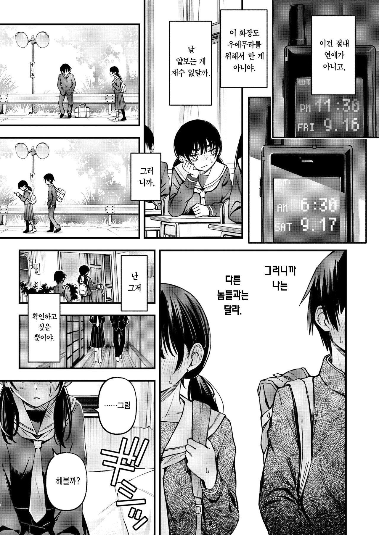 InCha Doushi no Sex ga Ichiban Eroiyo ne #2 -Amano Yuika no Baai- | 음침한 애들끼리 하는 섹스가 제일 야하다 #2 ―아마노 유이카의 경우― page 12 full